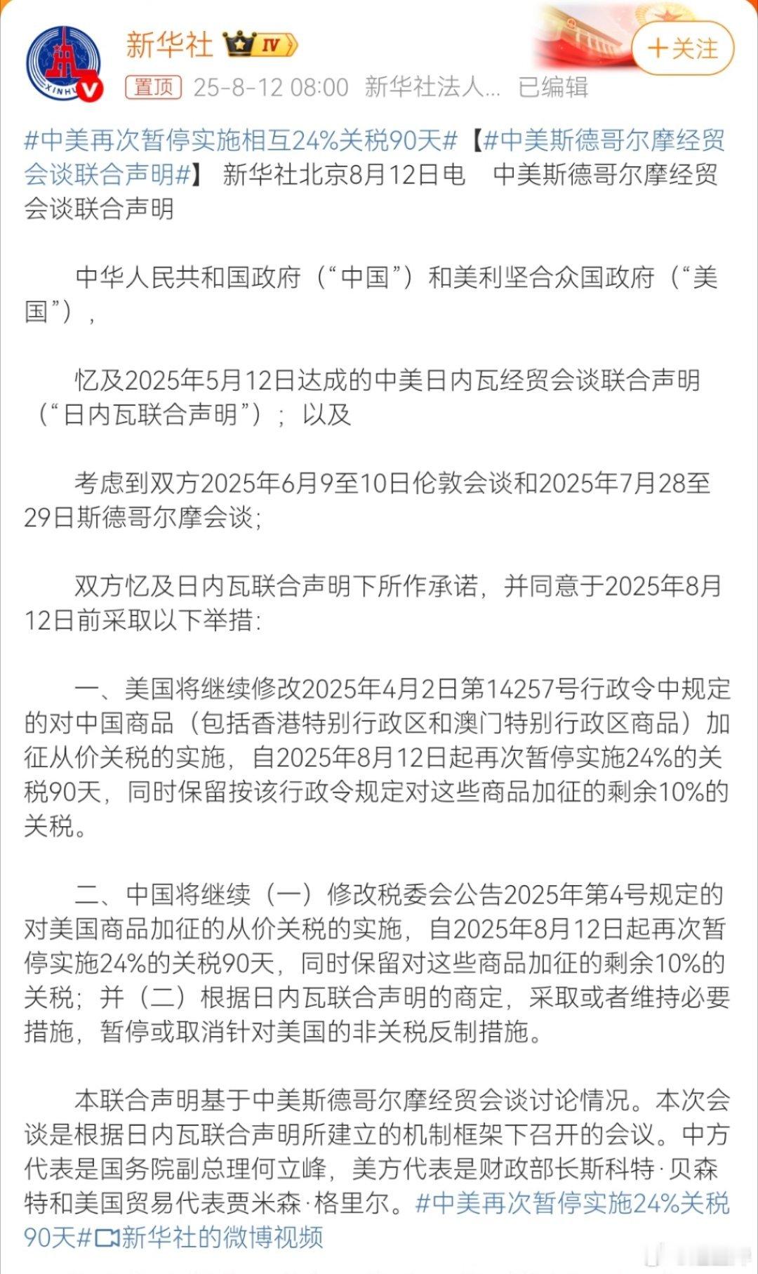 日本，韩国，印度表情一致的惊叹：哇哦，还能这样啊！中美再次暂停实施24%关税9