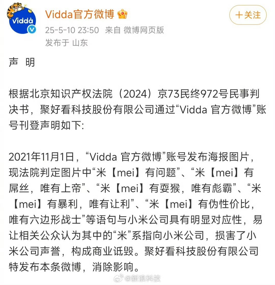 小米诉Vidda三年后者已成行业第二这话题给我干无语了所以你的意思是你碰瓷攻击小