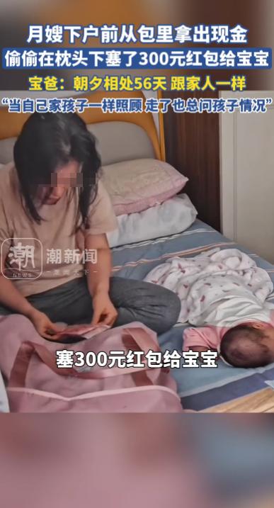 “太有人情味了！”2025年9月，黑龙江哈尔滨，一月嫂照顾宝宝56天后下户，临走