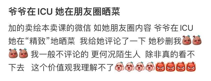 爷爷在icu她在朋友圈晒菜朋友圈想发就发​​​
