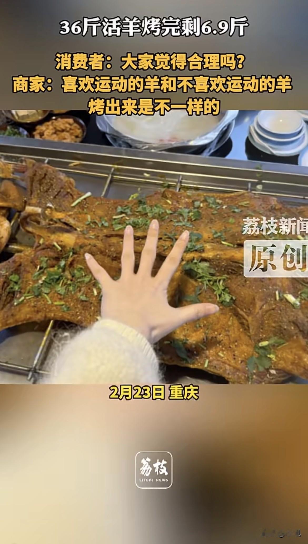 说实话，36斤活羊，半只羊都不到的分量，烤完就剩6.9斤，这事搁谁身上都得琢磨半