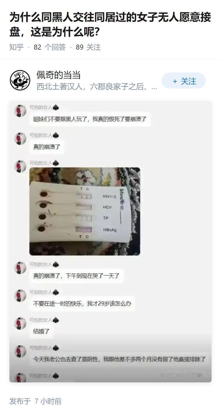为什么同黑人交往同居过的女子无人愿意接盘,这是为什么呢?