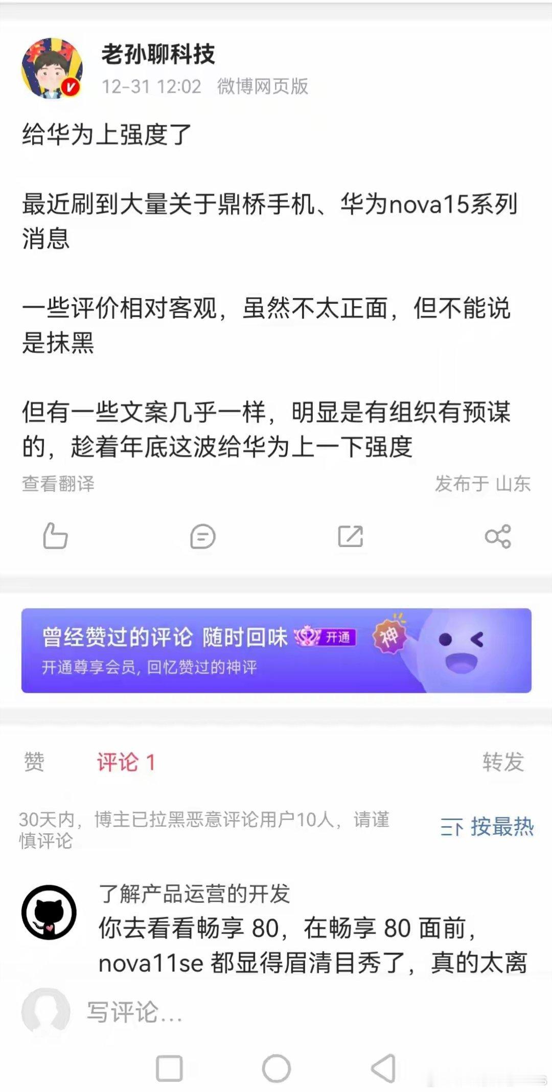 他们越是歇斯底里的黑，说明华为越没问题……