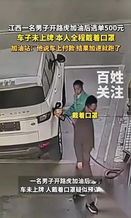 500块加油费他上车就跑路你绝对想不到，最后这钱得谁掏。江西九江这路