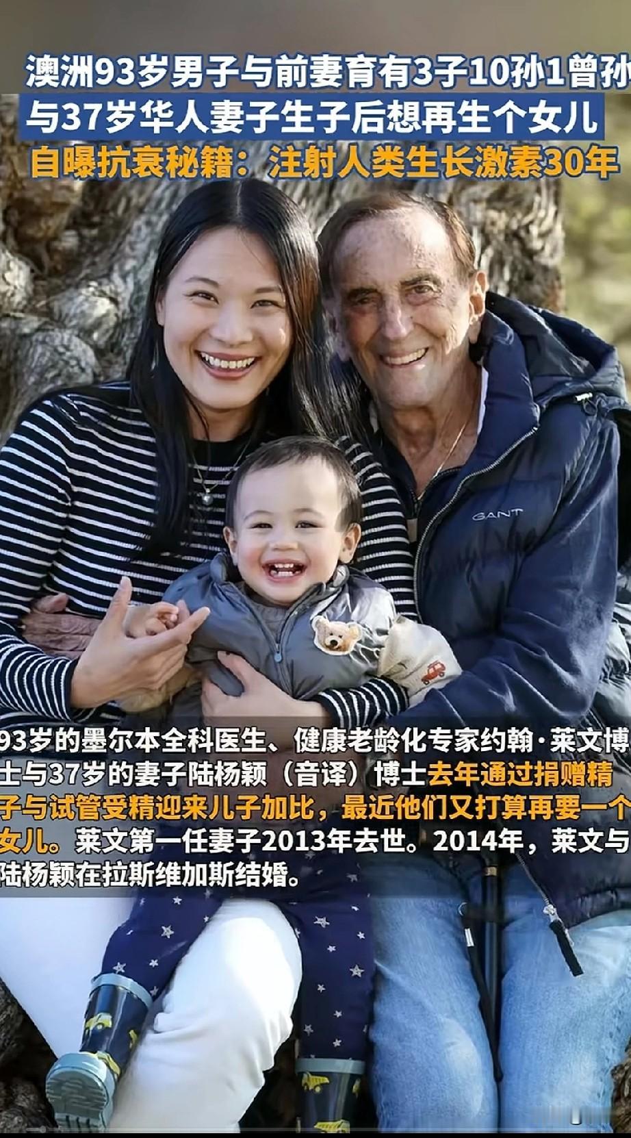 澳洲93岁全科医生真能生，娶了37岁华人妻子陆杨颖，两人通过捐赠精子通过试管