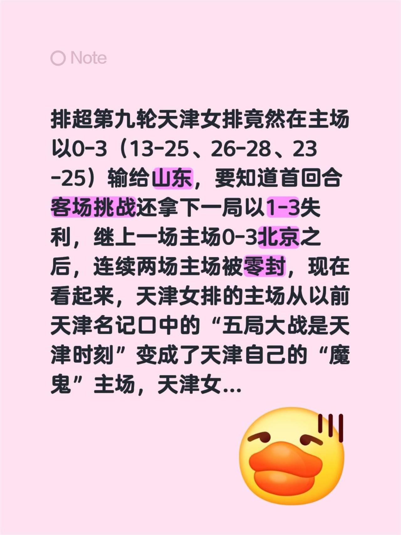 排超第九轮天津女排竟然在主场以0-3（13-25、26-28、23-25）输给山