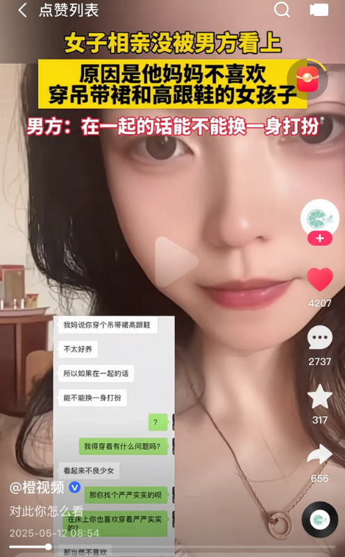 吊带裙高跟鞋相亲遭拒：谁对谁错？