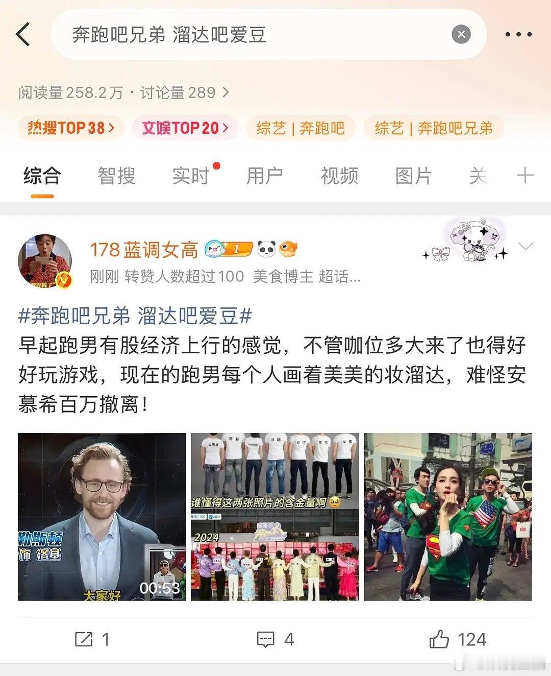 这词条太贴切了，跑男真是变味了