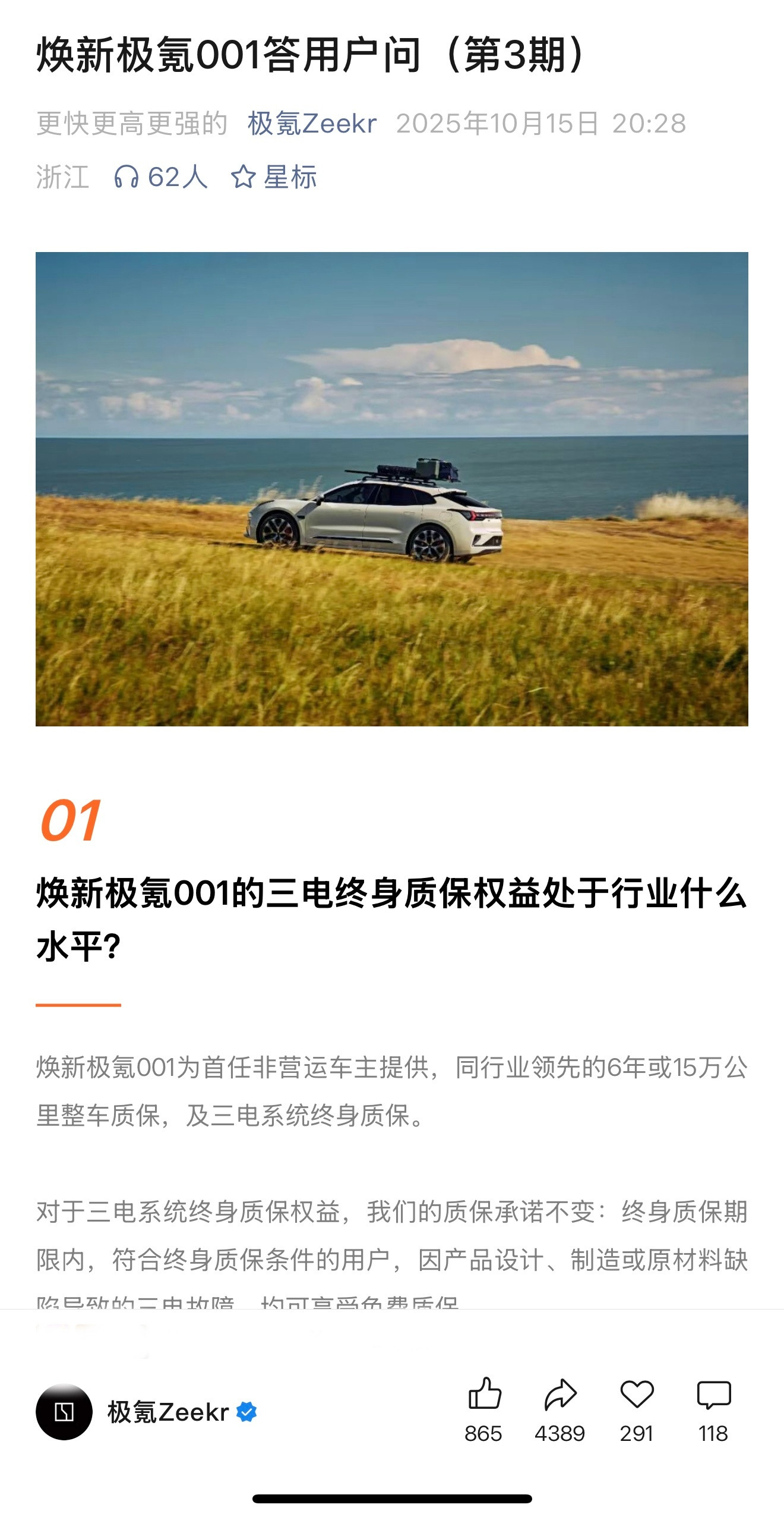 极氪积极回应用户获好评我关注了这个事件全过程，先是社交平台上突然冒出了很多质疑
