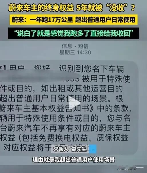 “这是玩不起了”[无奈吐舌]？蔚来车主遭车企“背刺”，原因是车主一年跑17万公里，终