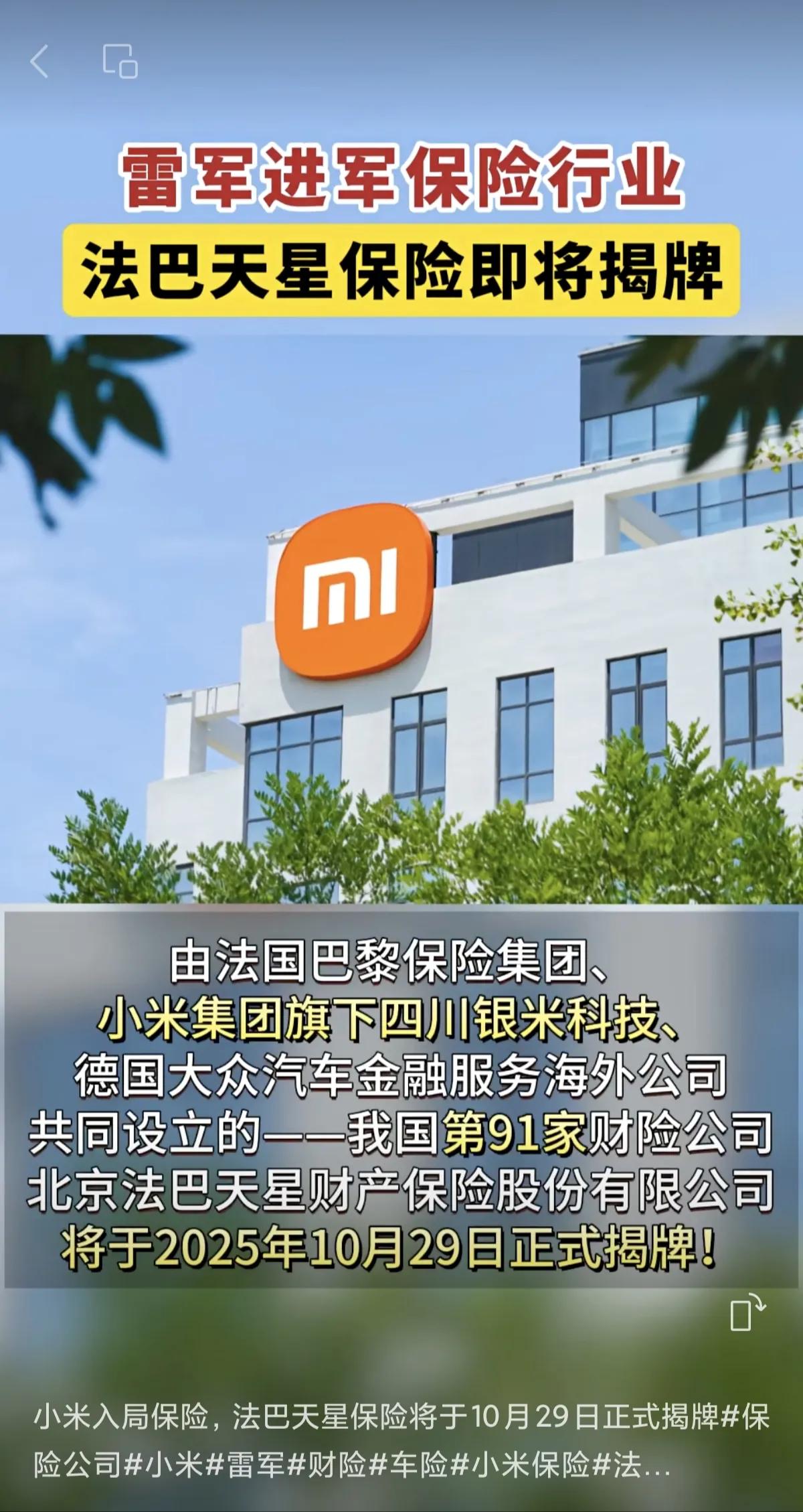 今天继续聊聊小米的保险。未来购买小米汽车，再配上小米的保险，保费和传统保险公司