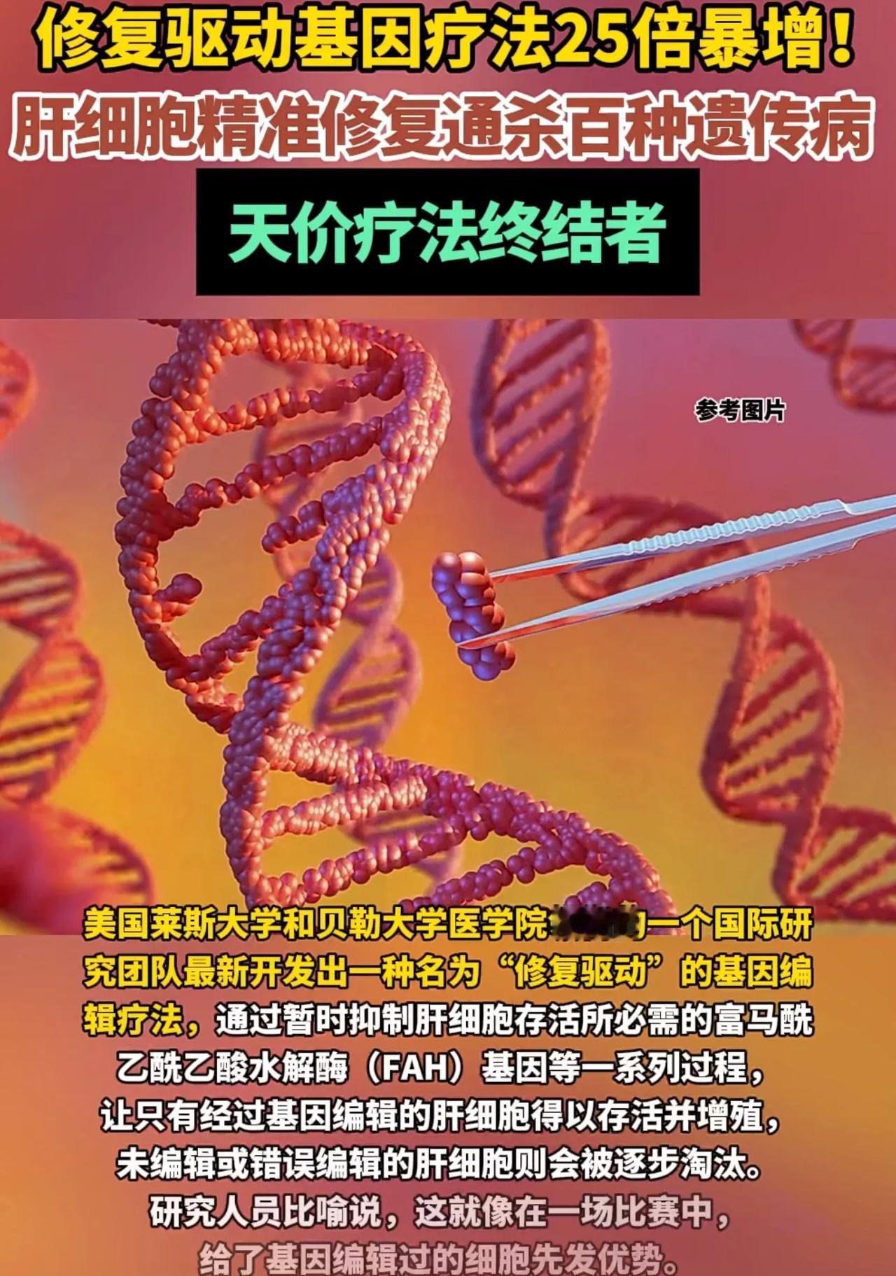 🔥基因疗法突破25倍暴增的修复力来了！国际顶刊《科学·转化医学》最新研究：由