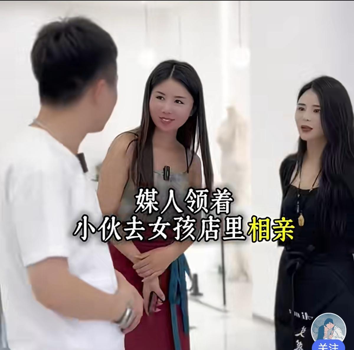 媒人带着小伙来到女孩的店里相亲，简单打过招呼之后，两人便坐下来好好聊天。女