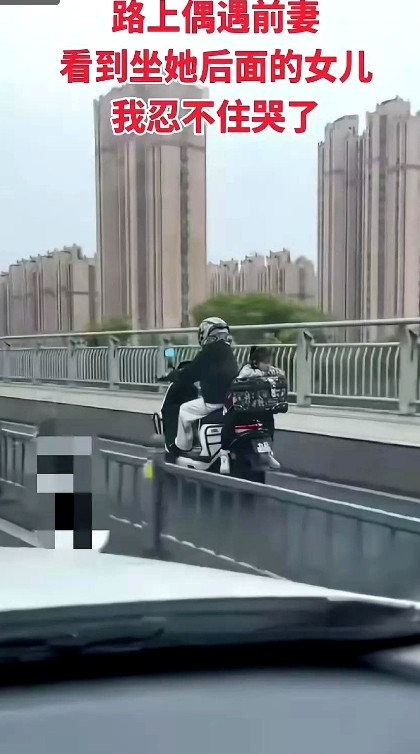 你见过最扎心的瞬间是什么？离婚男子雨天接继子，却撞见前妻骑电车接闺女，孩子背