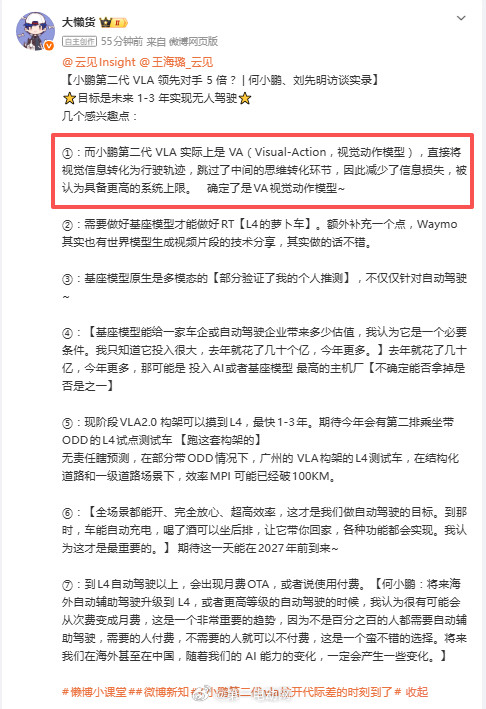 车友群里大家都在讨论小鹏第二代VLA是不是WA，L没啥存在感了？“L很重要，不