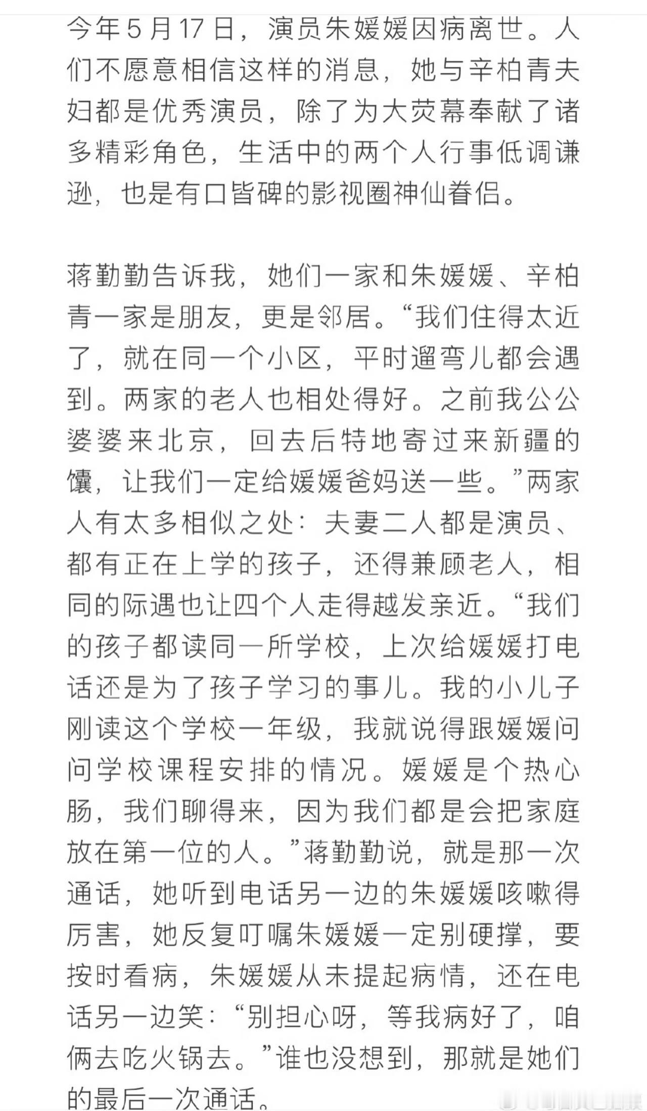 原来朱媛媛与蒋勤勤是同一小区的邻居，两家人一直都相处的特别好。听到朱媛媛离世