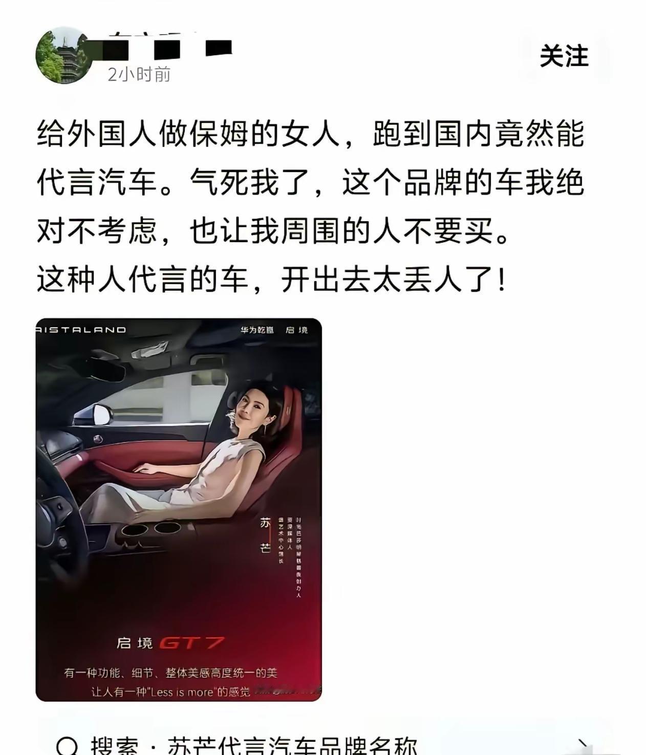 今天刷到苏芒代言汽车翻车的事，真是一点都不意外。一个在时尚圈标榜精英、骨子里