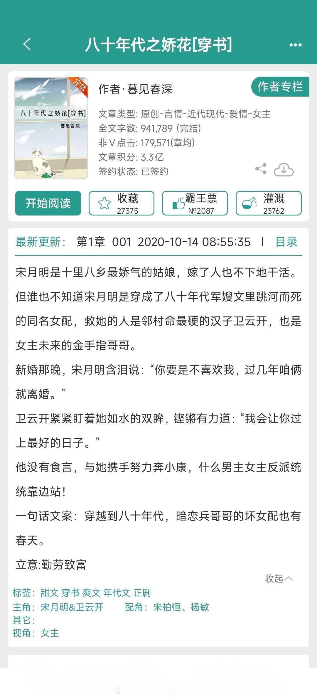 被这本小说打动【单推】：《八十年代之娇花》作者：暮见春深年代穿书文，这是前