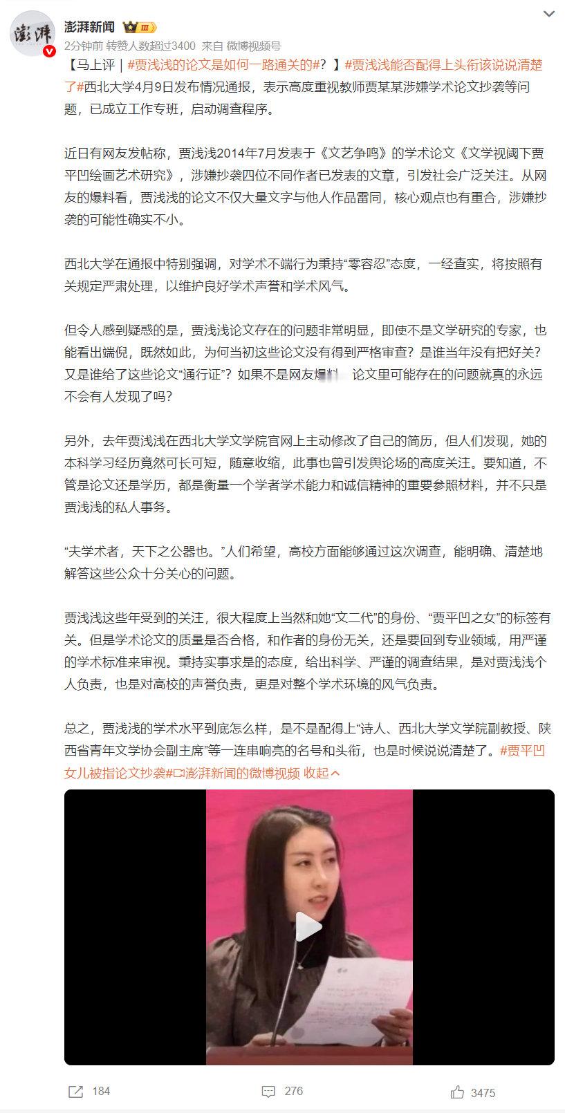 贾浅浅的论文是如何一路通关的出来混，总是要还的
