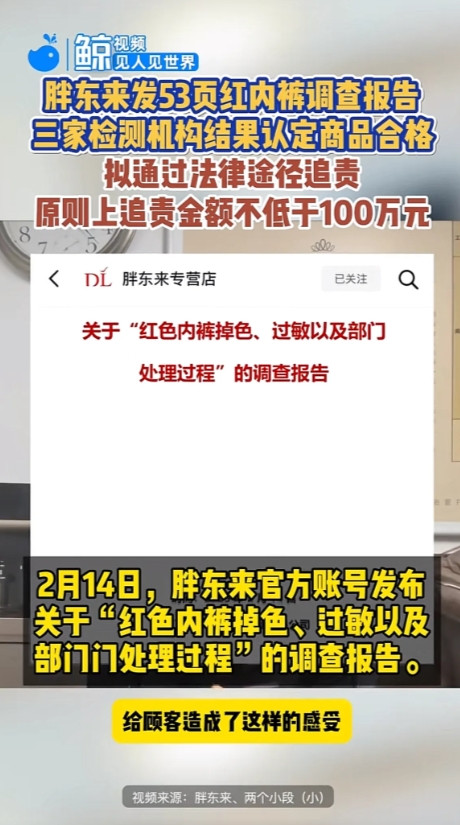 那个用红内裤敲诈胖东来的女子，这次终于踢到钢板了。胖东来发布声明，拟通过法律追责