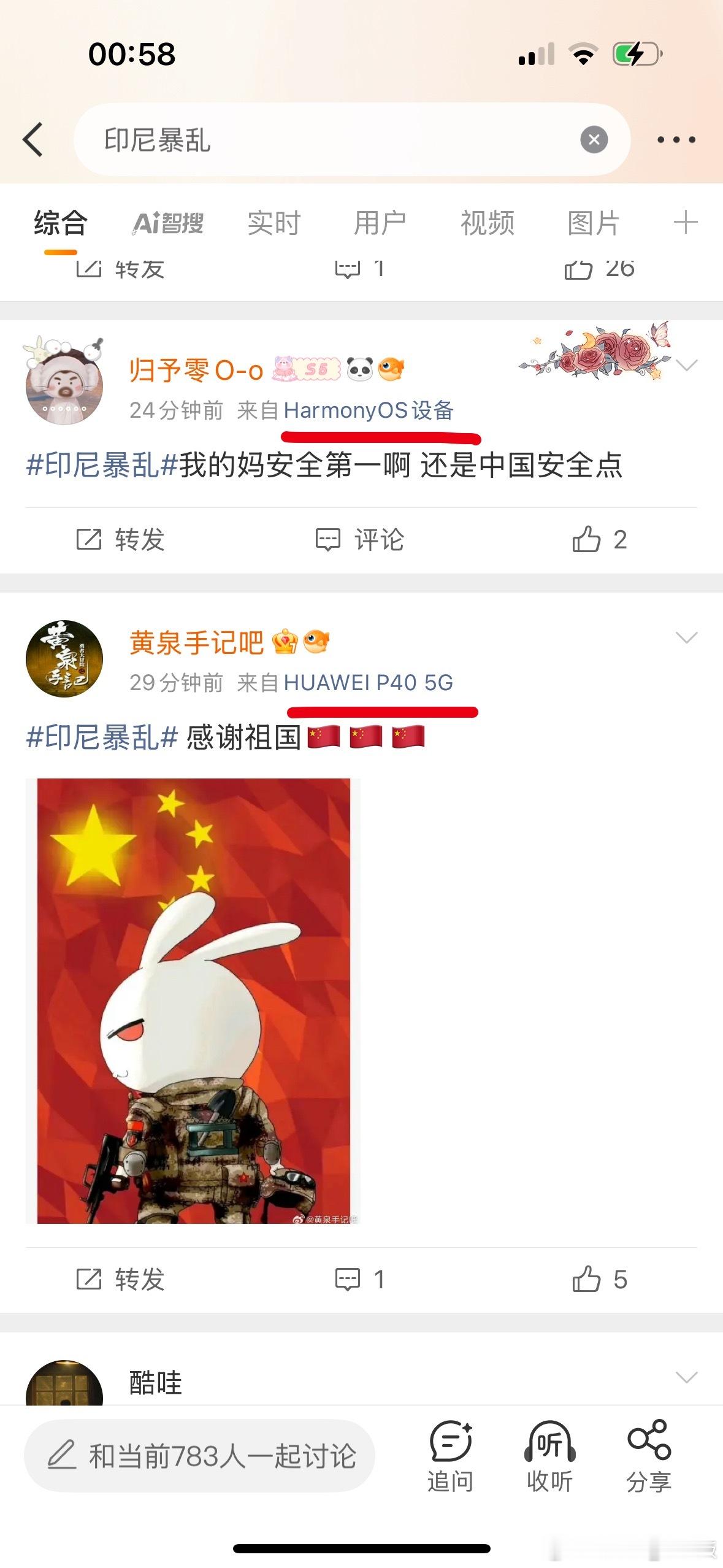 印尼暴乱哪个国家但凡出了些什么事，评论区齐刷刷的都是这种手机型号的这种言论。也不