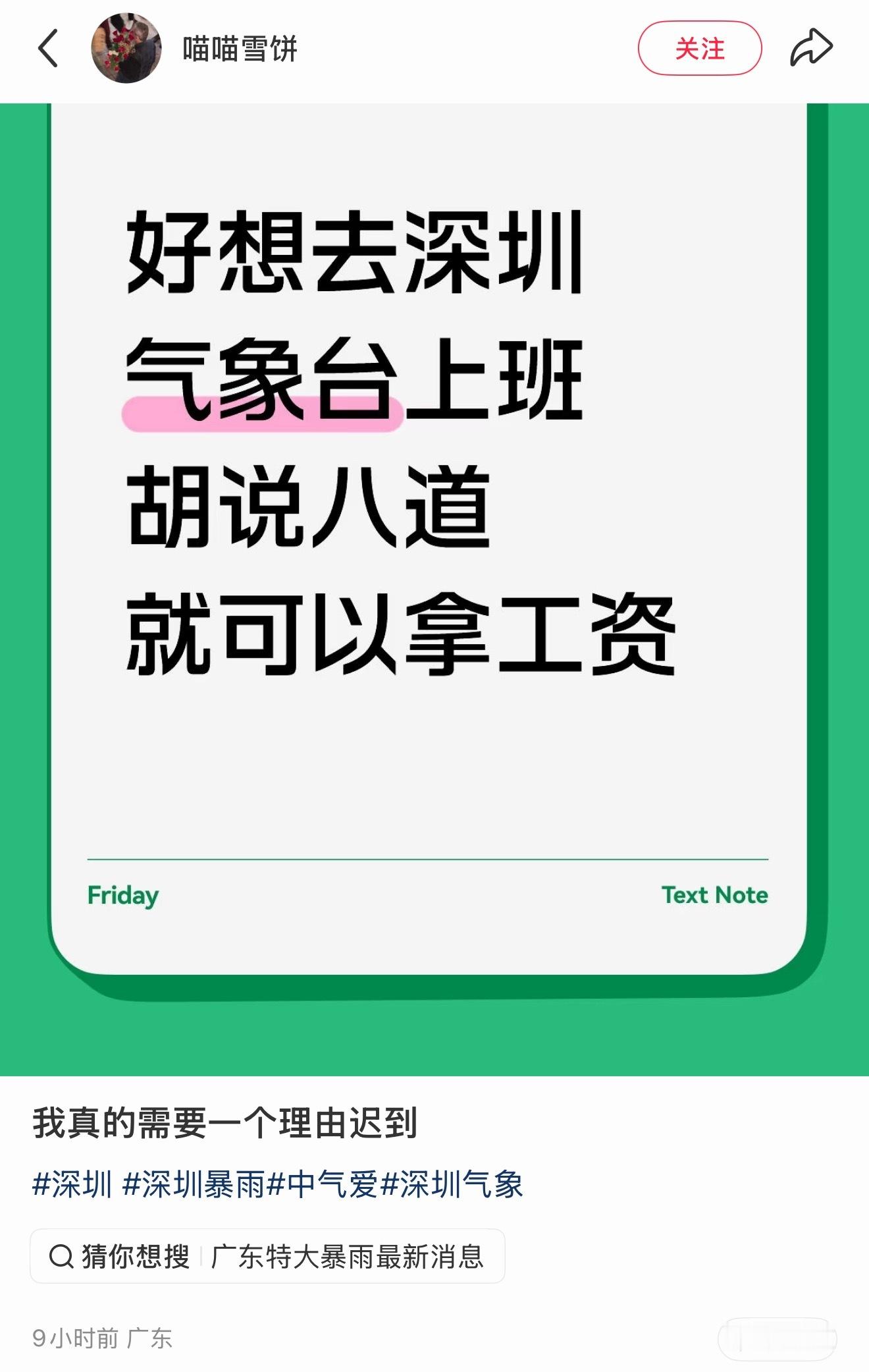 哈哈哈哈终于有人说了，深圳天气有时候是真的不准，显示下雨的时候正在出太阳