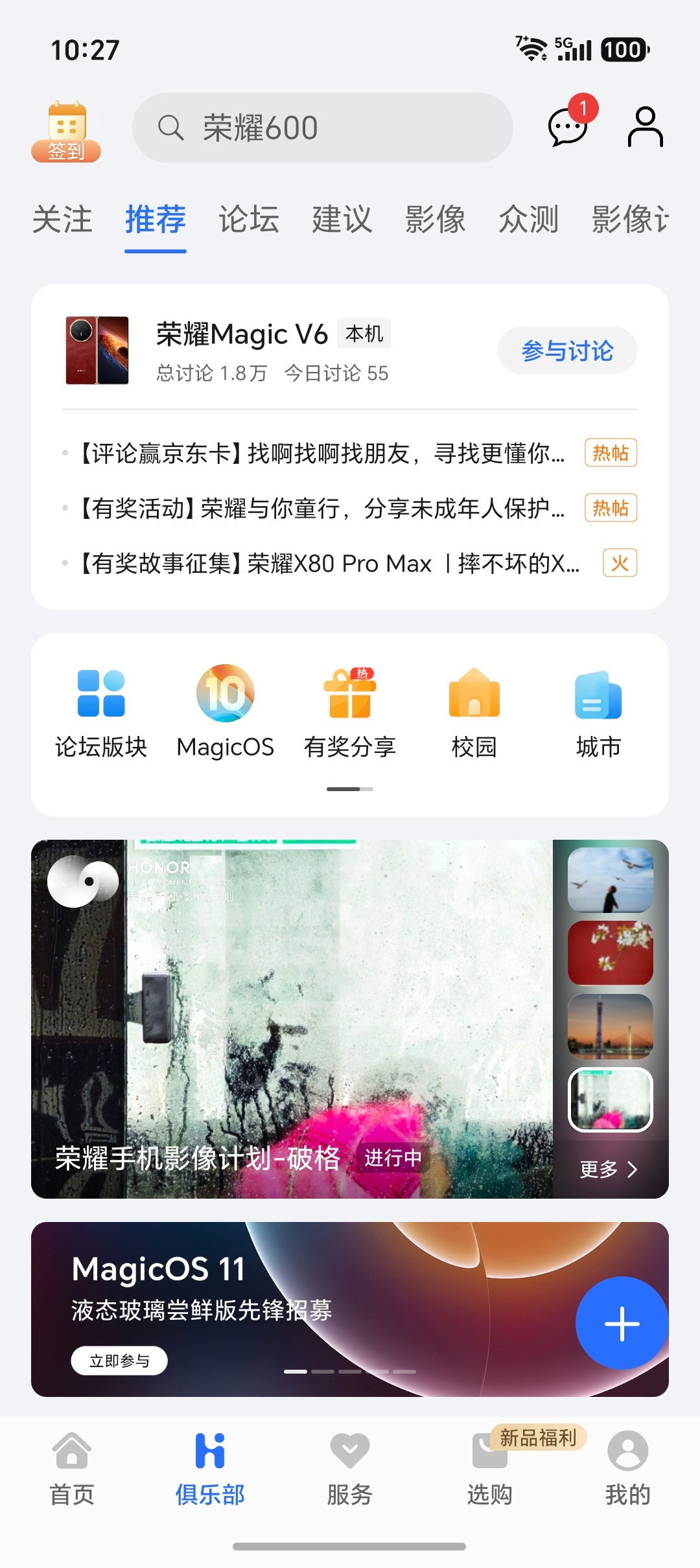 怎么个事，你怎么先开始招募了呢。面向Magic8系列进行招募，抢先体验Magic