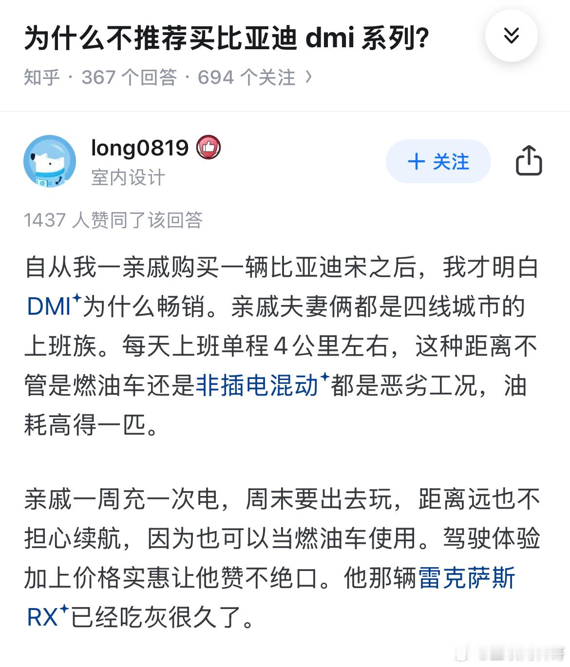 这就是为什么比亚迪畅销的根本原因！买了个比亚迪宋dmi，雷克萨斯都得吃灰！