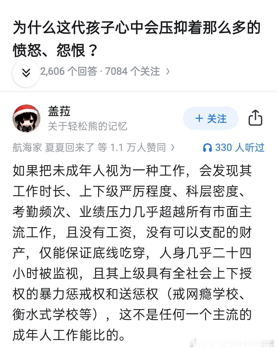 为什么这代孩子心中压抑着愤怒