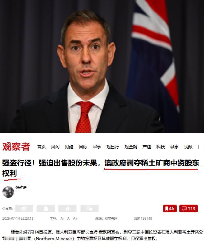 澳大利亚终于出手了，冻结中方在稀土矿企权益，这一下彻底闹大了！2026年