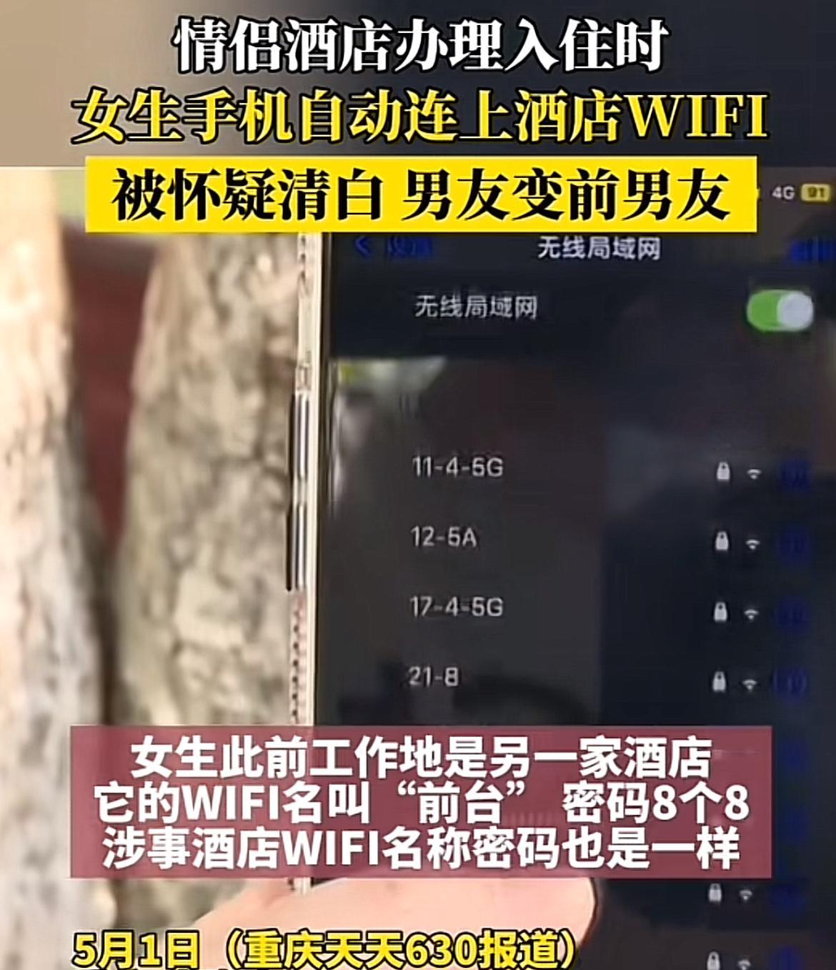 我发誓以后再也不随便连外面的wifi了！尤其是那种连锁酒店的的wifi，重庆一