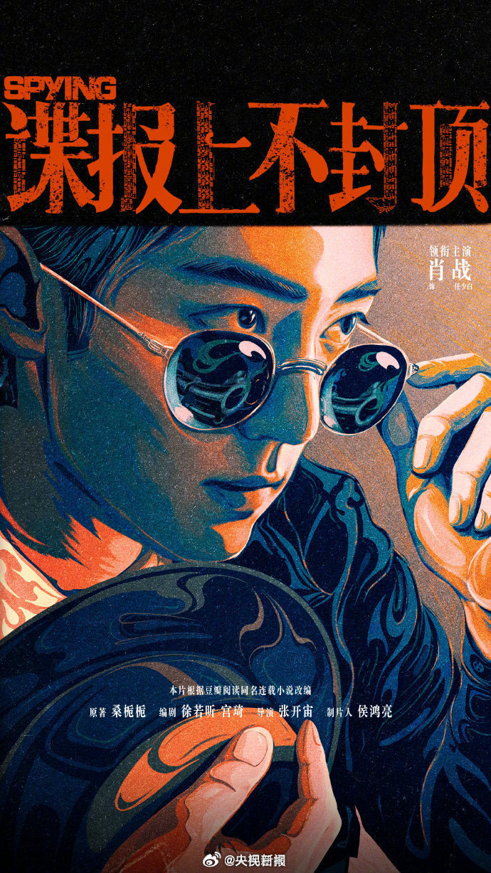【2025下半年最期待哪部剧】据央视新闻，下半年这些待播剧将是神仙局《谍报上不