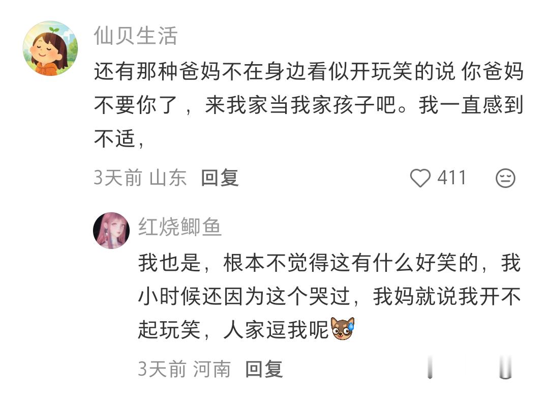 不喜欢大人和小孩开不对等的玩笑