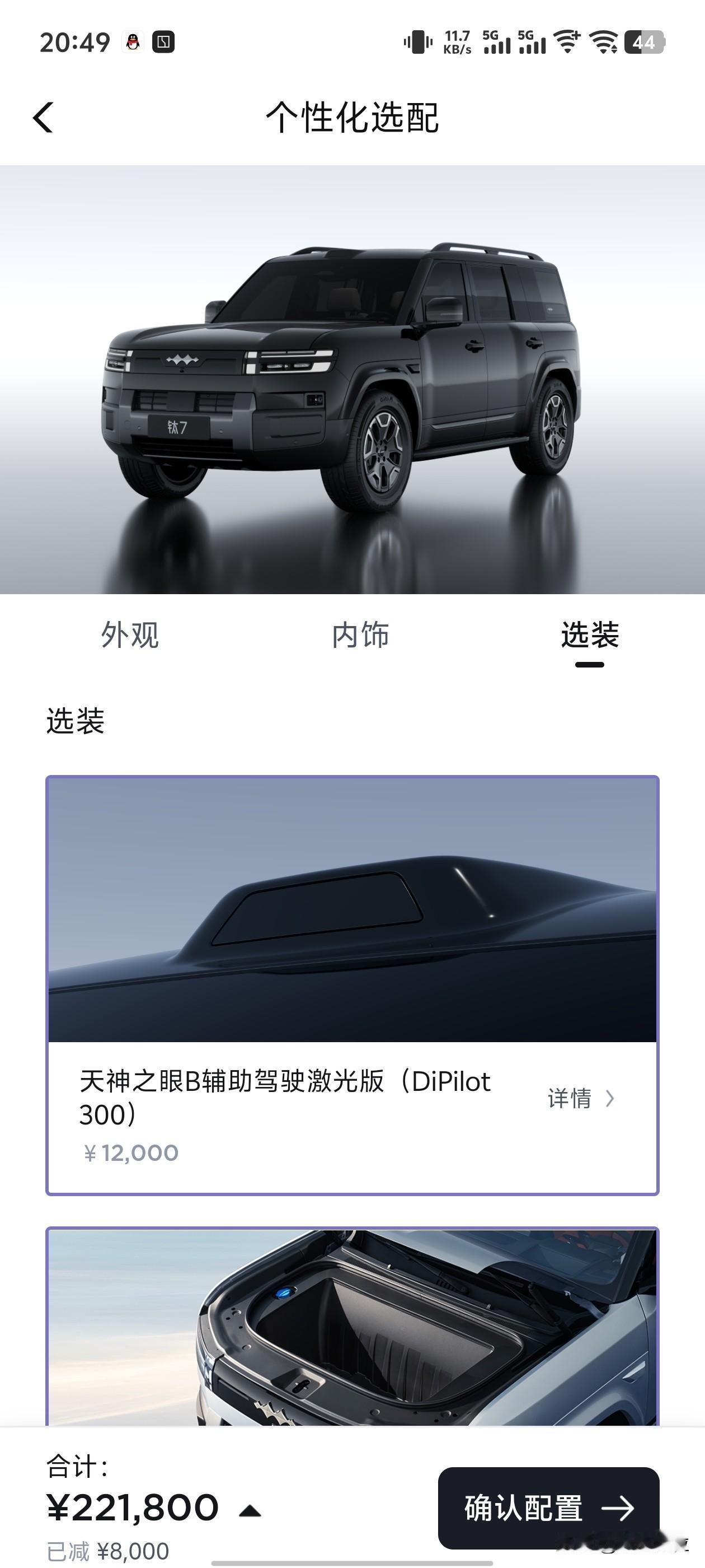 方程豹钛7这个1.2万选配天神之眼B，似乎还是OrinX的方案，感觉不值1.2万