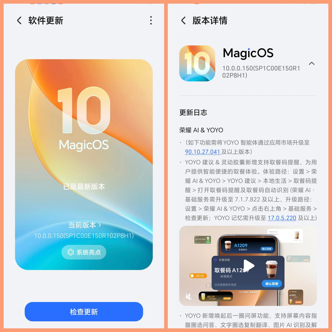 这次荣耀magic7系竟然和magic8系同一天更新到150版本！以前荣耀新