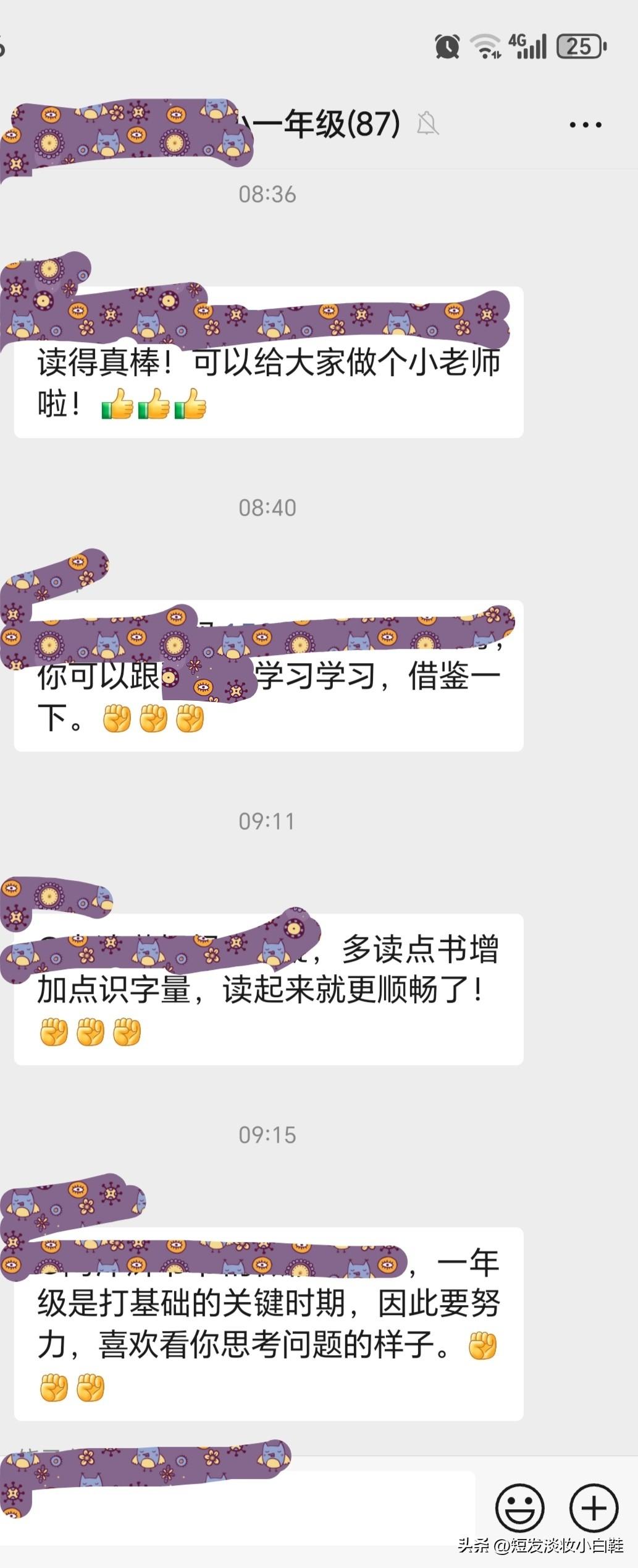 一年级小朋友每天家庭作业朗读课文以视频形式发群里。其实老师比较辛苦，每天都会