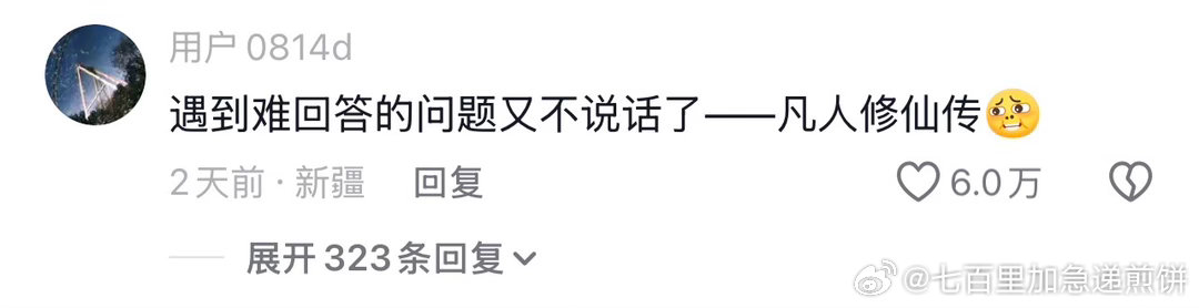哇这些梗比原作还有名诶，感觉到这种程度真的算“出圈”了