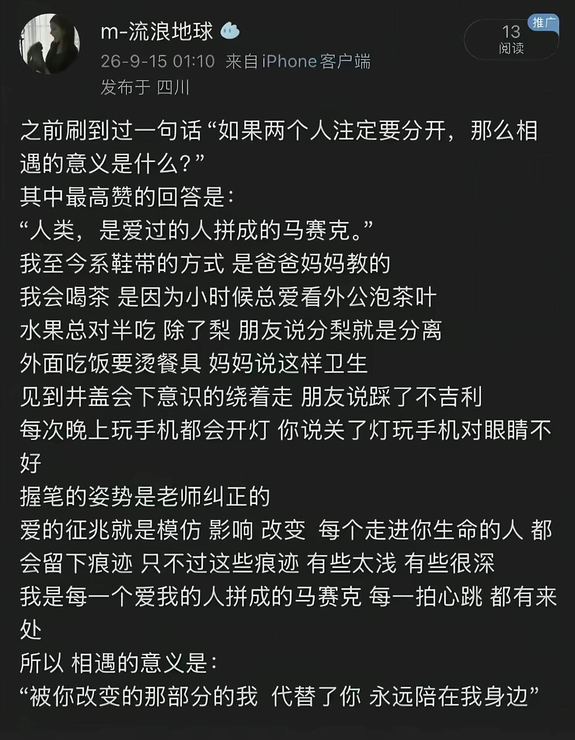 “人类是爱过的人拼成的马赛克”
