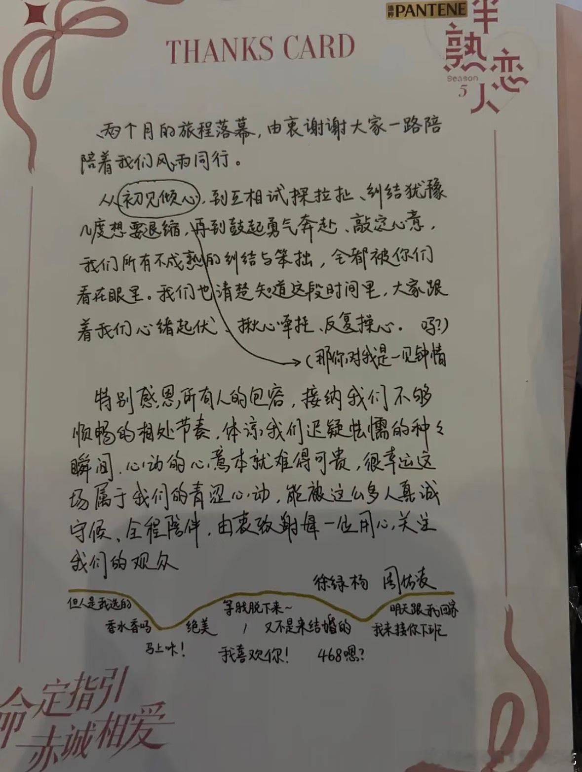 柳周写的手写信，好用心🥹柳周cp半熟恋人