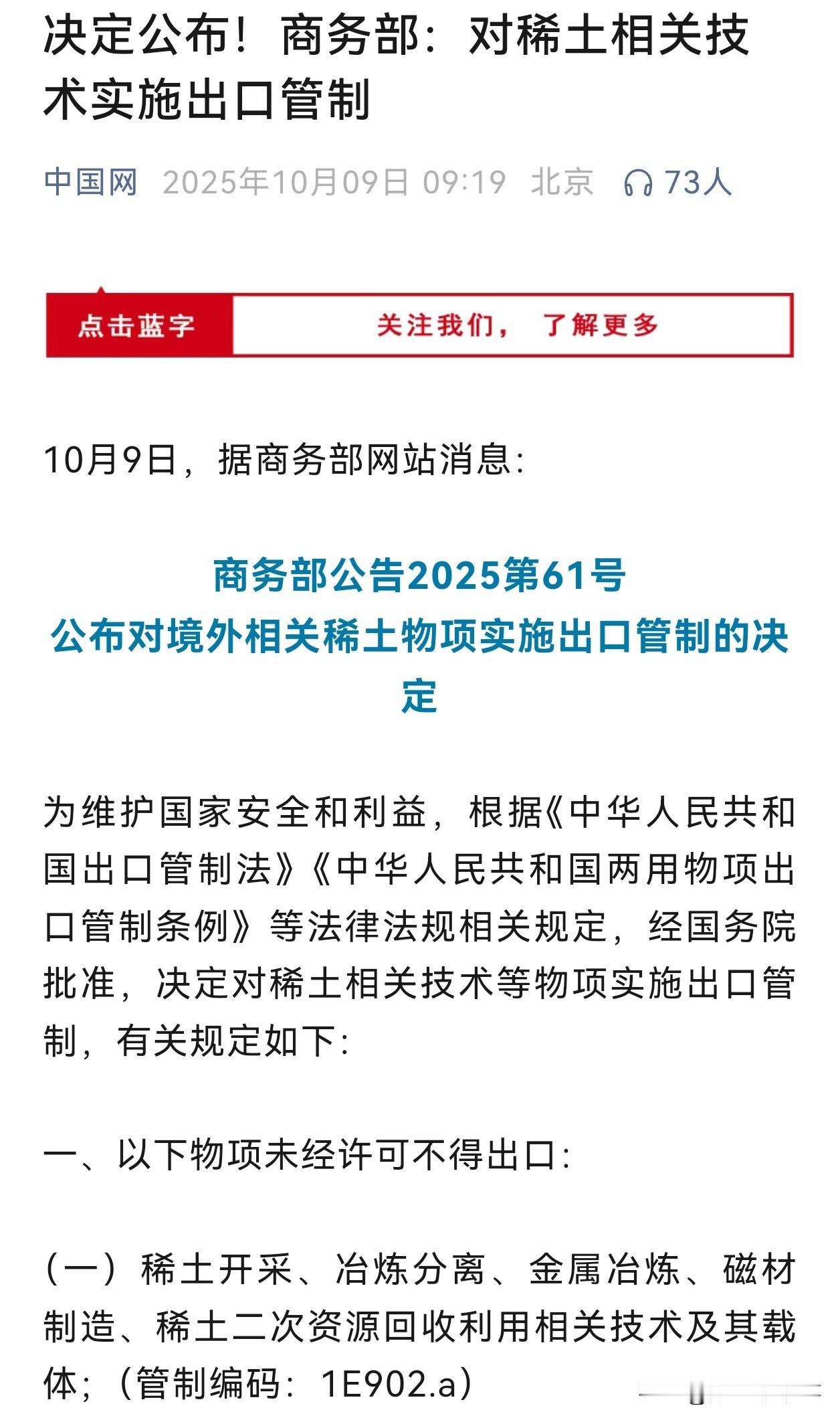 警惕！外国组团偷稀土技术，中国密集出政策防泄密！中国真得下大力气防技术偷窃