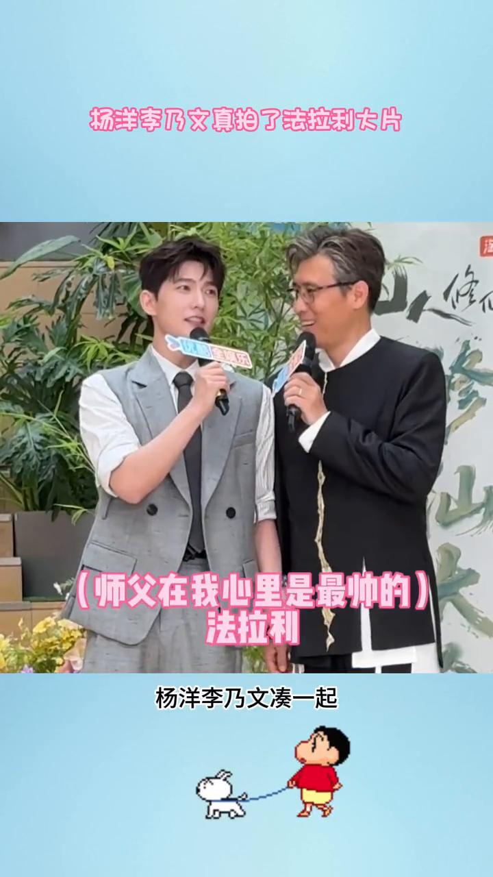 杨洋李乃文真拍了法拉利大片(师父在我心里是最帅的)。笑不活了，杨洋李乃文凑一起