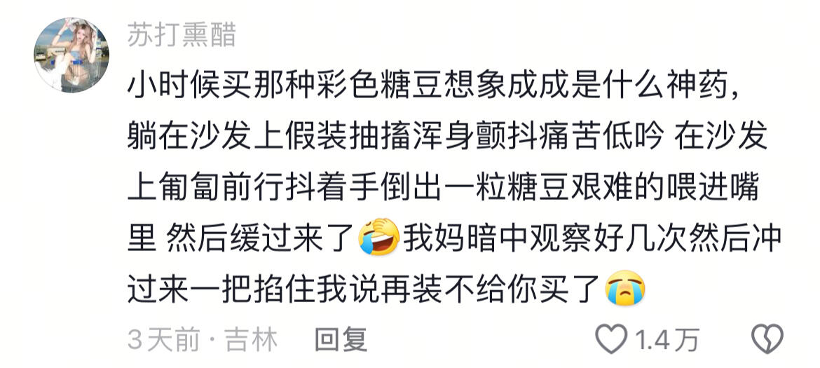 再装不给你买了