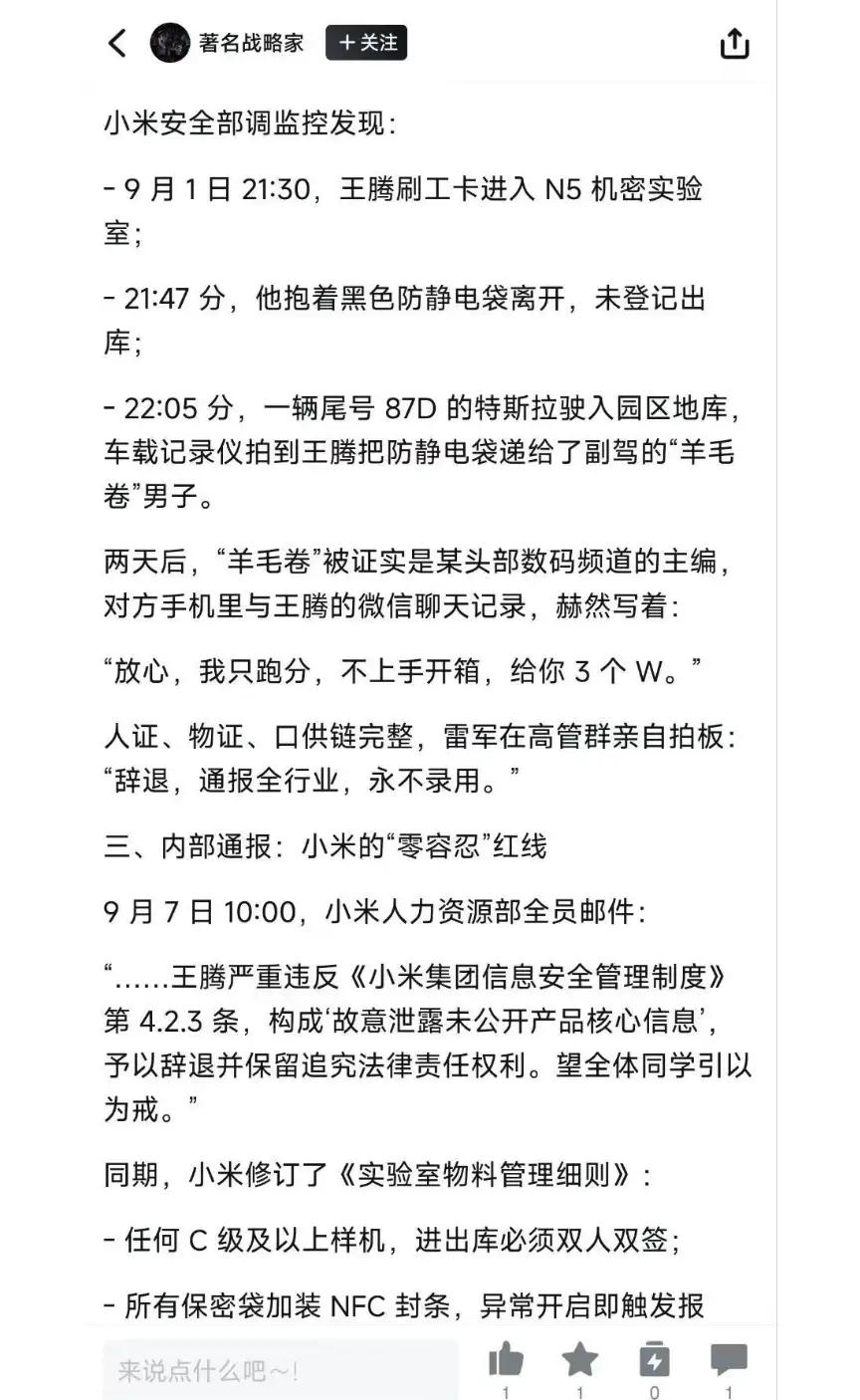 王腾为3万泄密？这事得掰开揉碎了看“王腾为3万块就把信息透给数码博主？”
