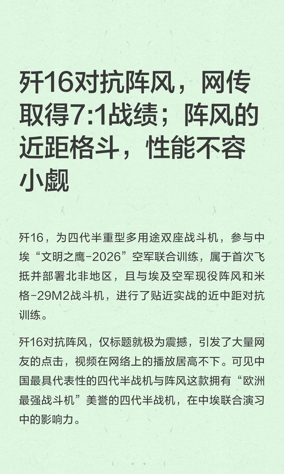 传歼16取得7:1战绩，阵风近距格斗不容小觑
