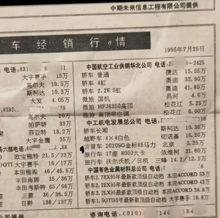 1995年，高尔夫卖20万，帕萨特卖33万，雅阁卖46万。2026年，高尔夫卖