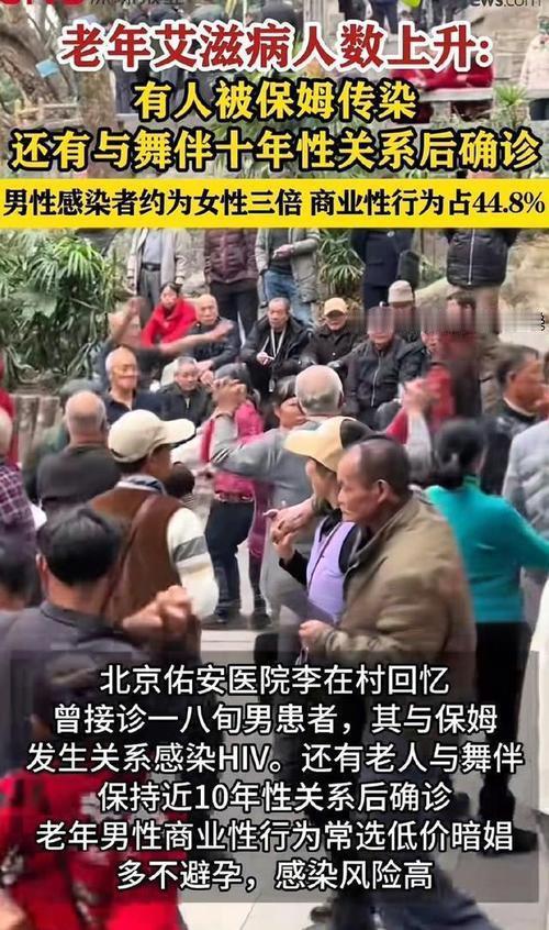 老年群体HIV感染率上升，真该敲醒警钟！北京佑安医院医生就接诊过80多岁老人，和
