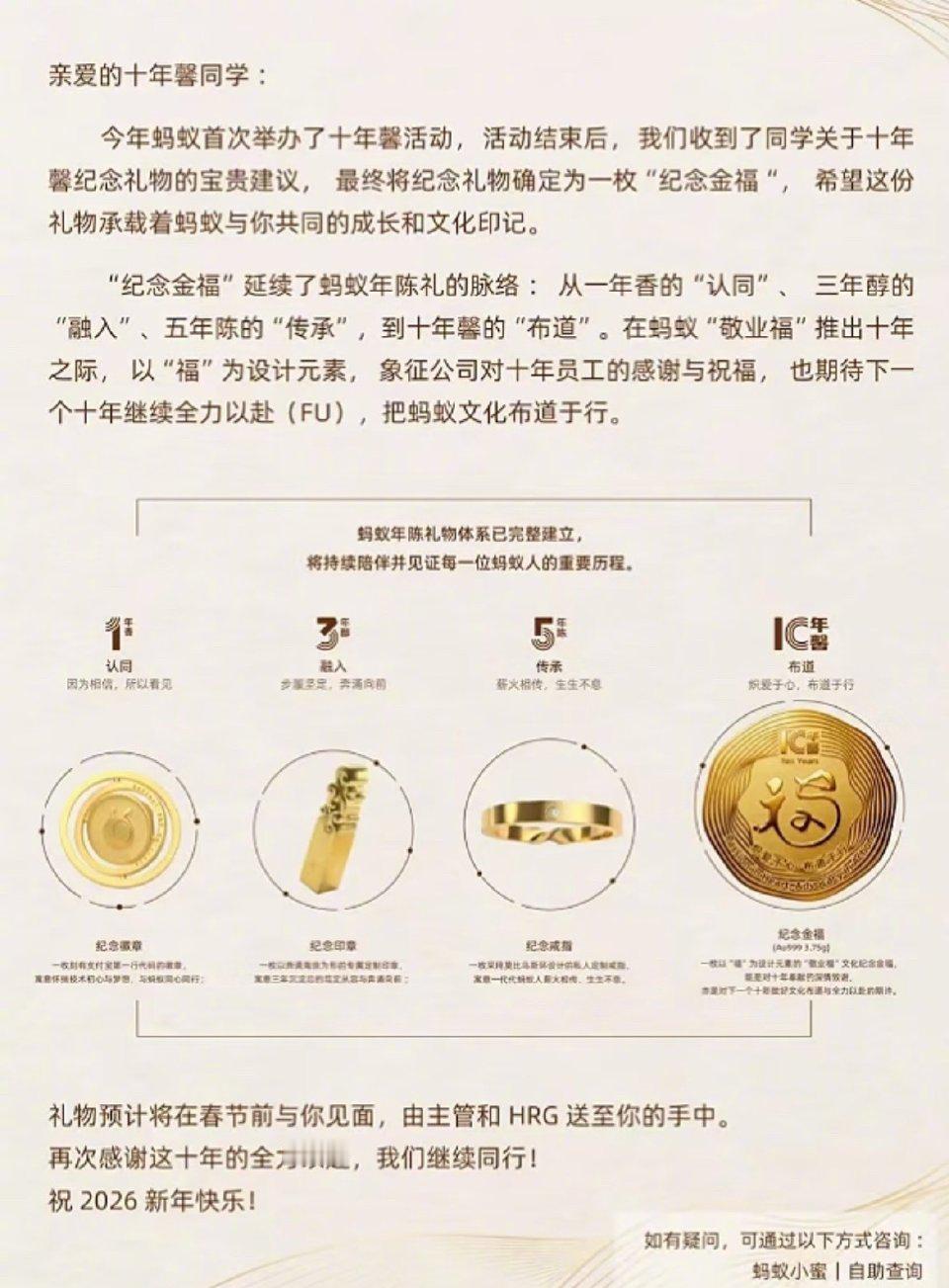 蚂蚁集团给十年员工发金福！元旦前夕，蚂蚁集团给入职十年的员工发3.75克金福