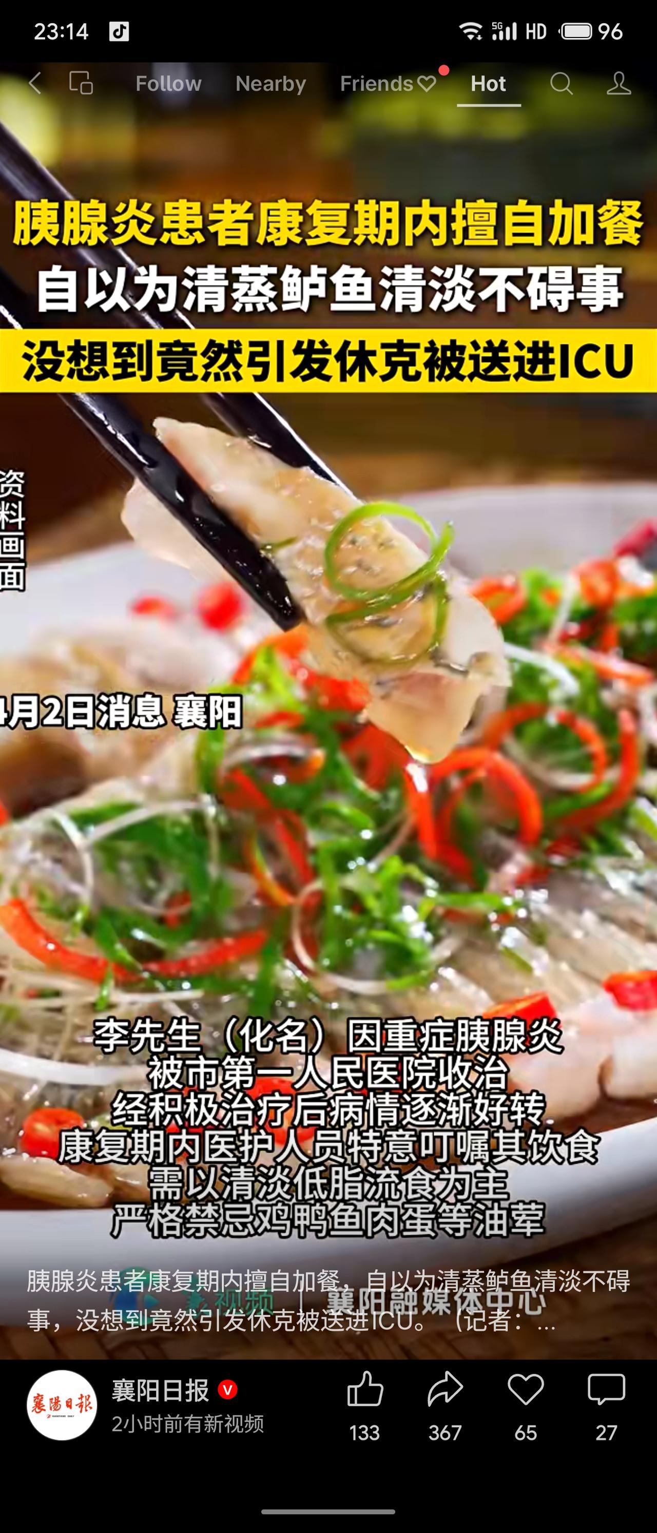 湖北襄阳一名胰腺炎康复期患者李先生，因自觉好转，擅自加餐清蒸鲈鱼，认为清淡无碍。