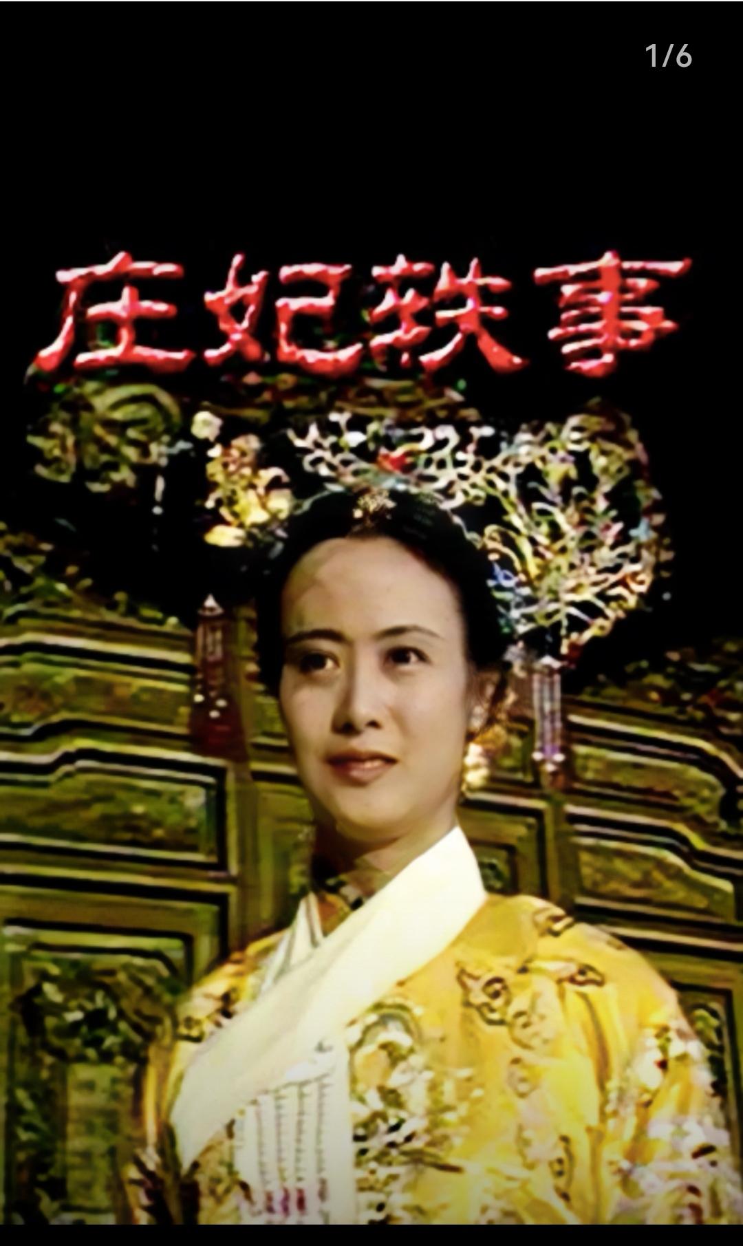 各个版本的庄妃大玉儿都是怎么劝降洪承畴的：1、1988年《庄妃轶事》，劝降方法