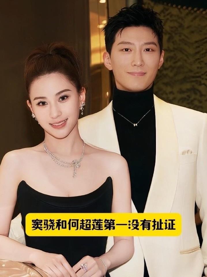 何超莲和窦骁答案是没有领证，只做了婚姻登记在香港，婚姻登记和领证是两回事窦